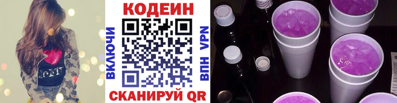 Codein напиток Lean (лин)  Инсар 