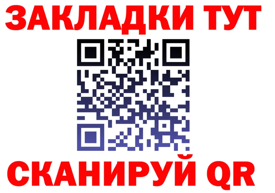 Как найти закладки? shop состав Инсар
